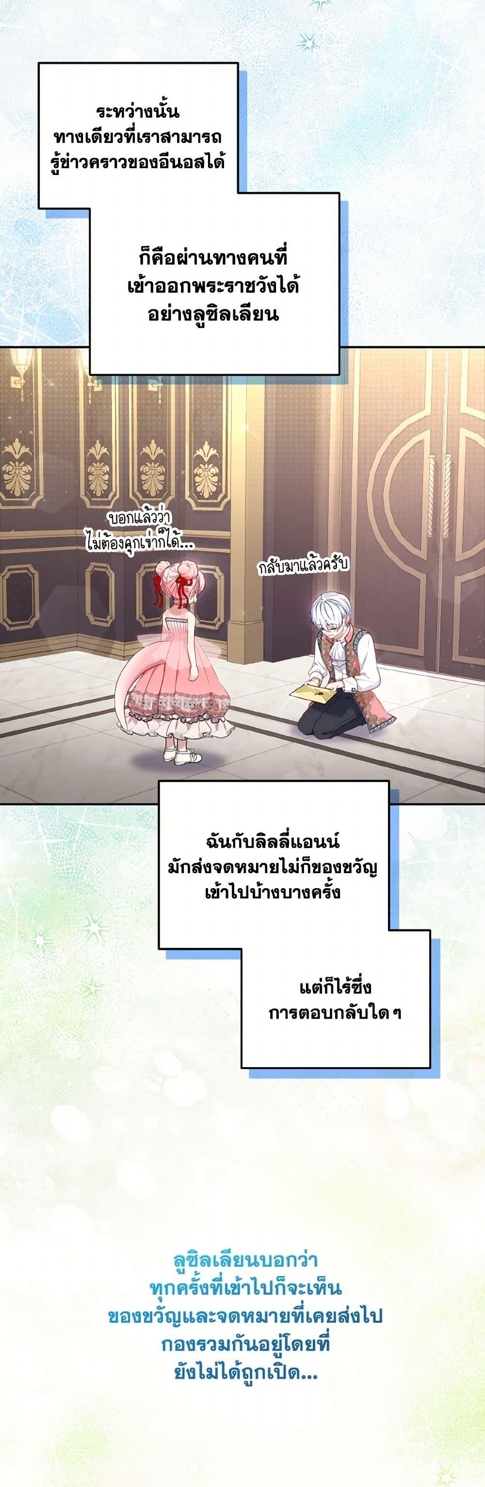 I’m Being Raised by Villains เมื่อฉันถูกเลี้ยงโดยเหล่าวายร้าย-60