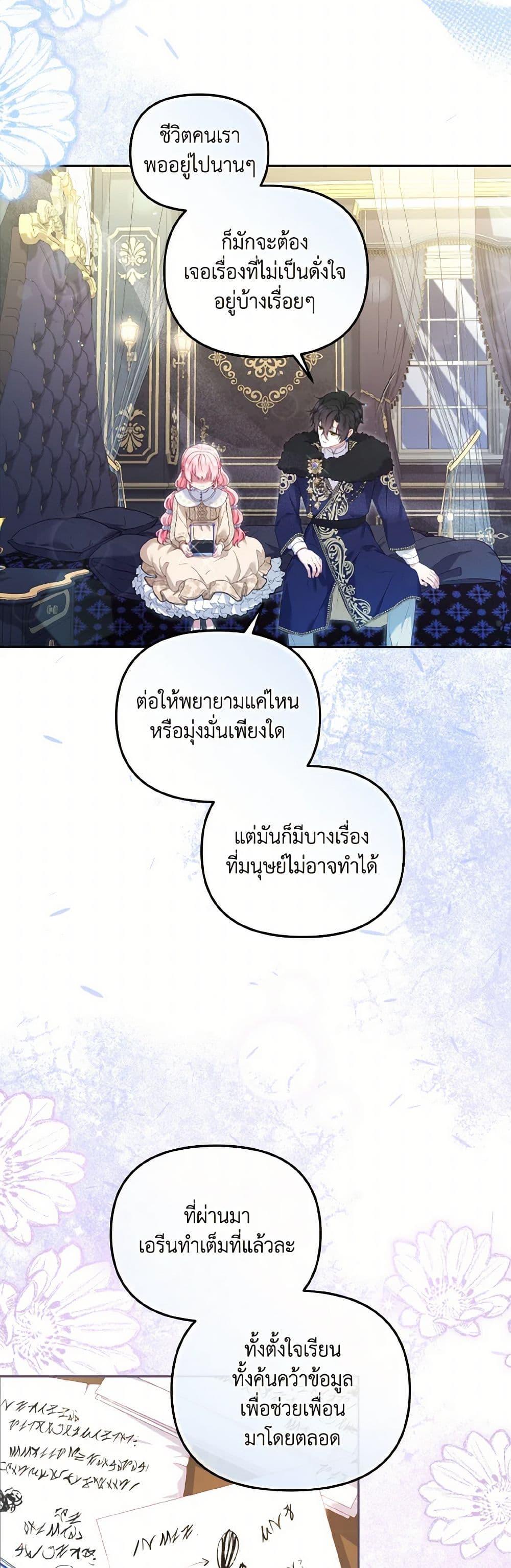 I’m Being Raised by Villains เมื่อฉันถูกเลี้ยงโดยเหล่าวายร้าย-60