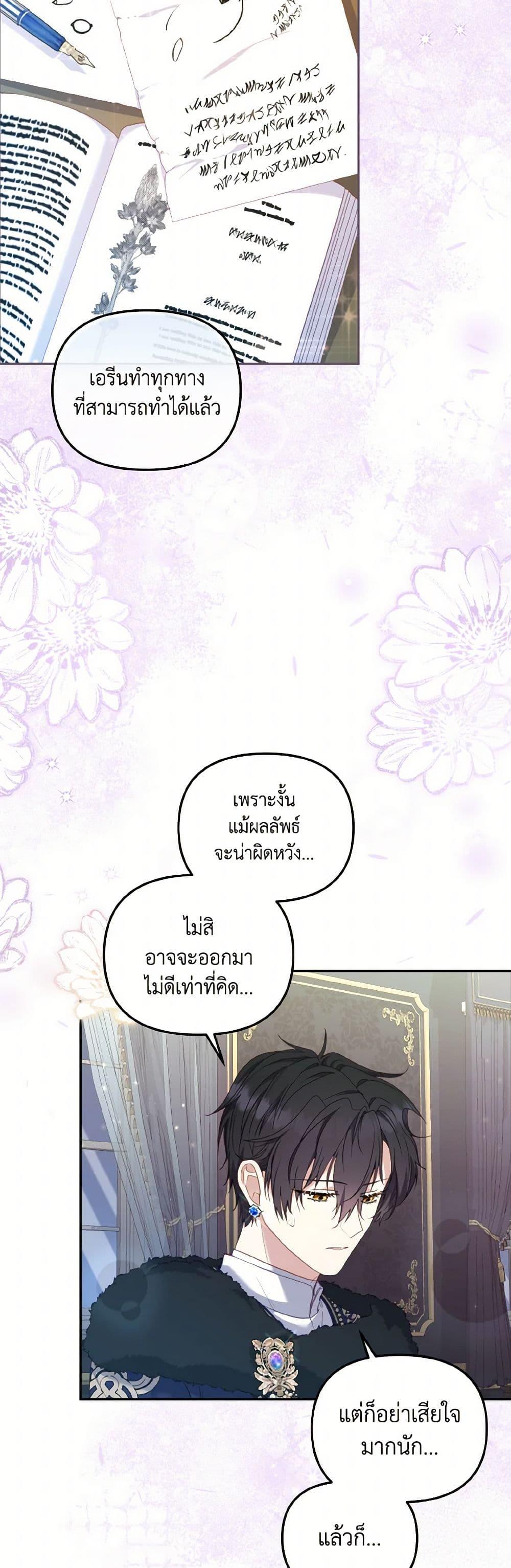 I’m Being Raised by Villains เมื่อฉันถูกเลี้ยงโดยเหล่าวายร้าย-60