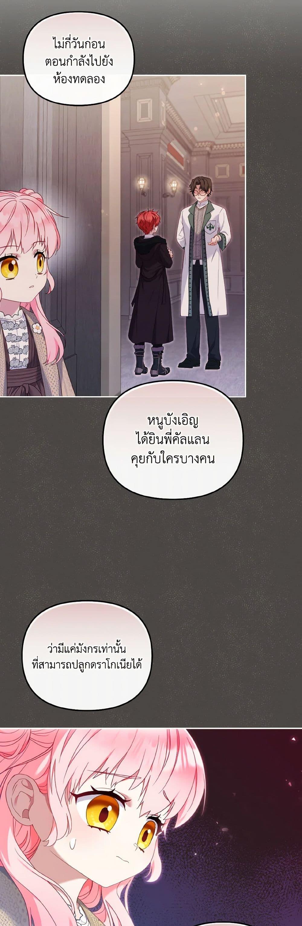 I’m Being Raised by Villains เมื่อฉันถูกเลี้ยงโดยเหล่าวายร้าย-60