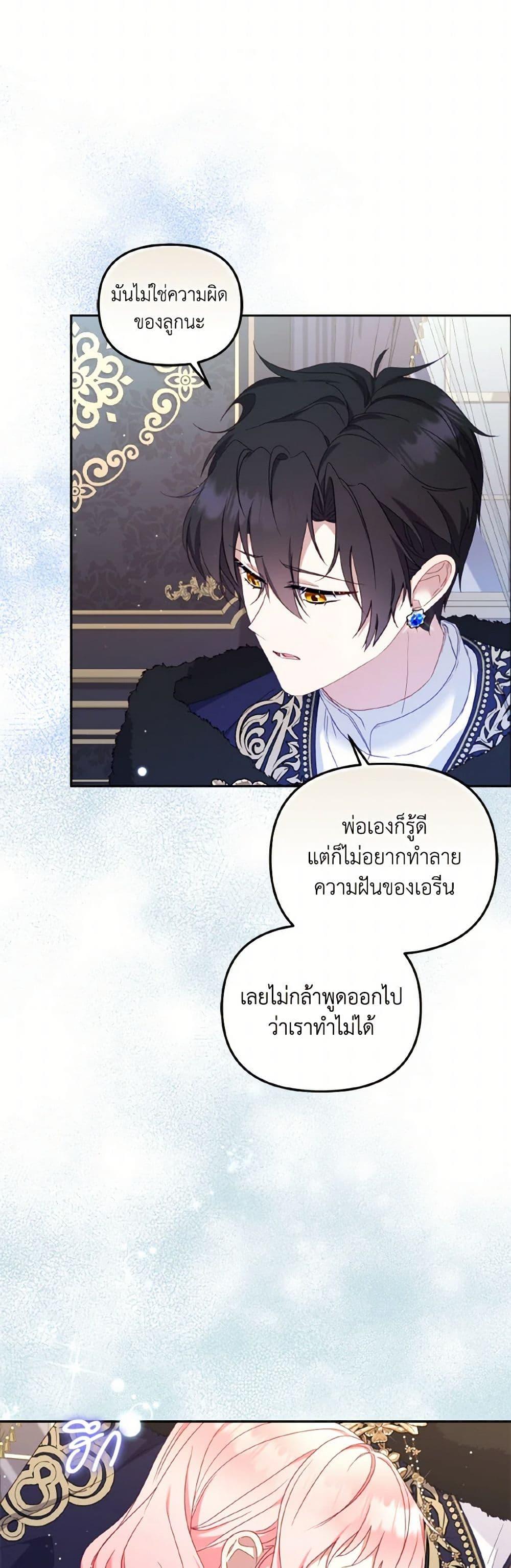 I’m Being Raised by Villains เมื่อฉันถูกเลี้ยงโดยเหล่าวายร้าย-60