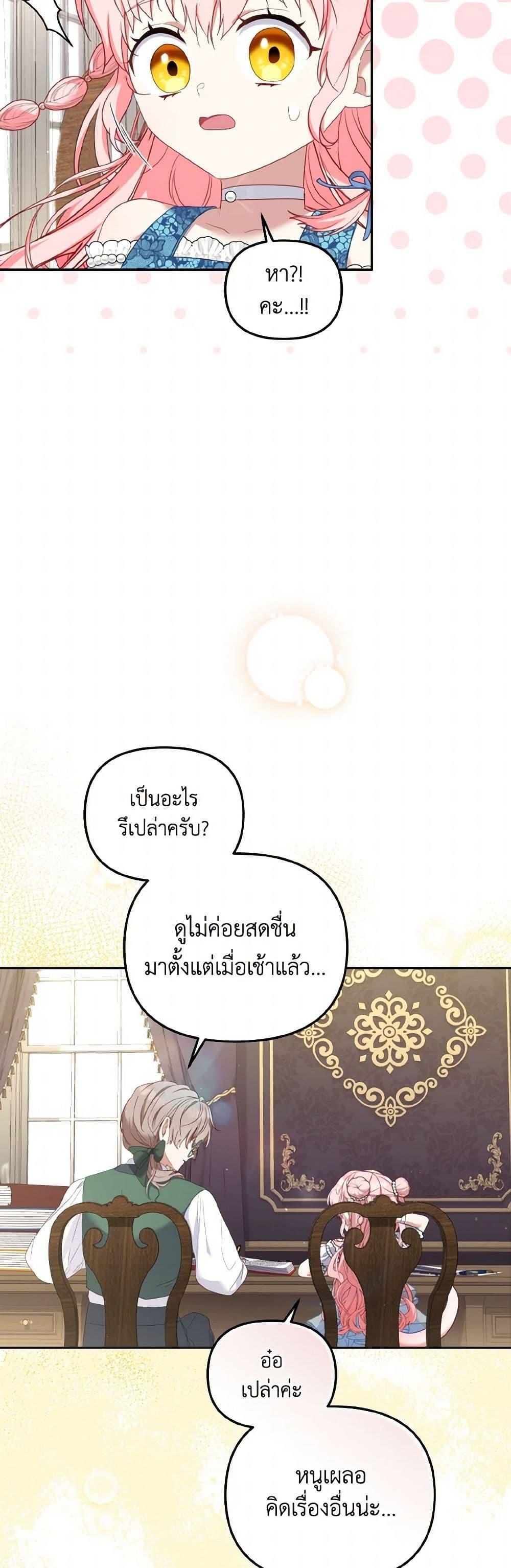 I’m Being Raised by Villains เมื่อฉันถูกเลี้ยงโดยเหล่าวายร้าย-60