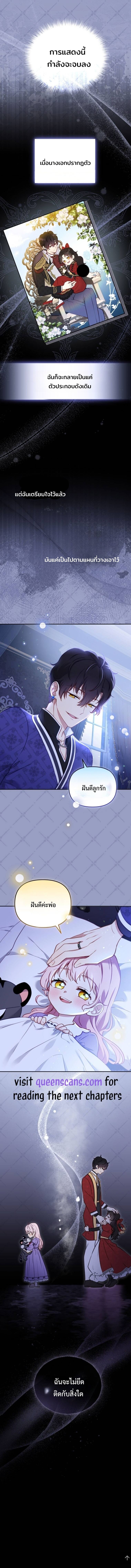 I’m Being Raised by Villains เมื่อฉันถูกเลี้ยงโดยเหล่าวายร้าย-7