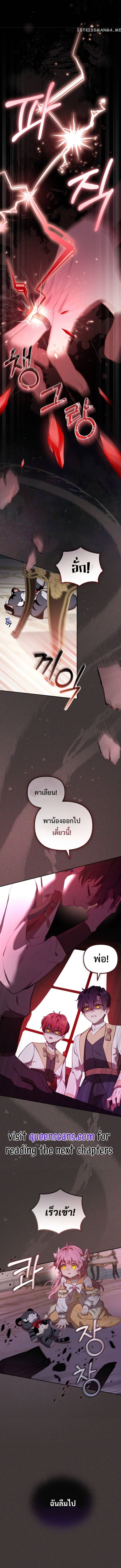 I’m Being Raised by Villains เมื่อฉันถูกเลี้ยงโดยเหล่าวายร้าย-8