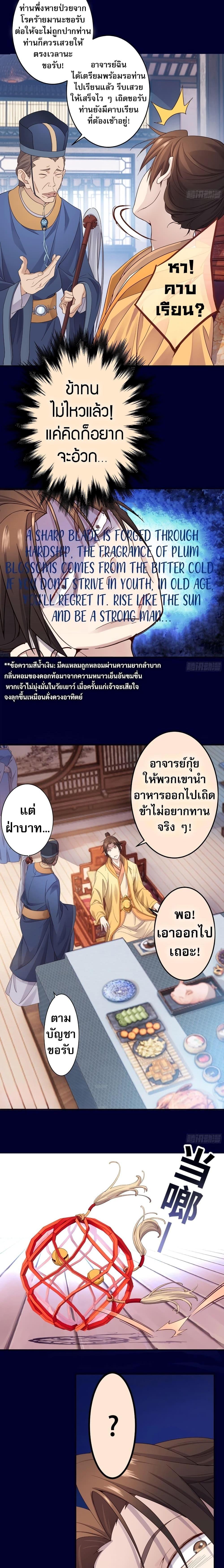 The Light of Youth Training องค์ชายชู่จวีผู้ข้ามภพ-1