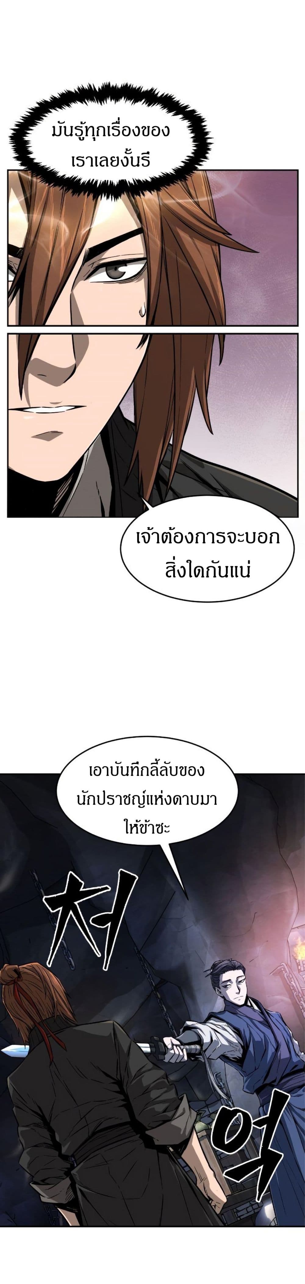 Absolute Sword Sense เซียนสัมผัสดาบ-1