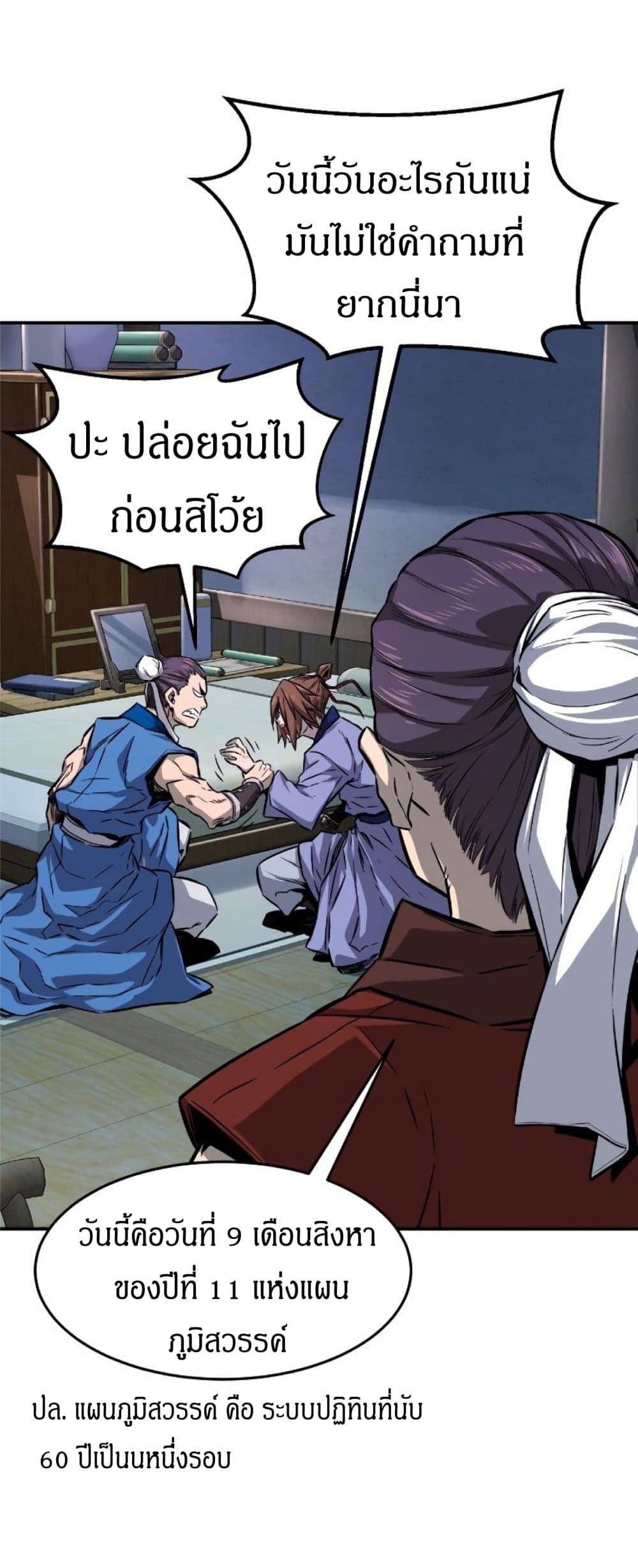 Absolute Sword Sense เซียนสัมผัสดาบ-1