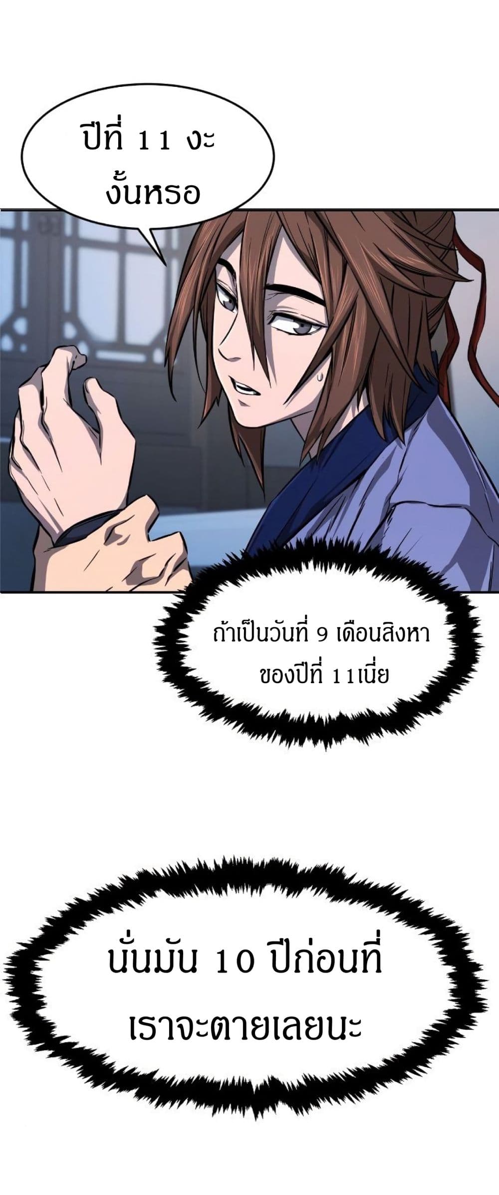 Absolute Sword Sense เซียนสัมผัสดาบ-1