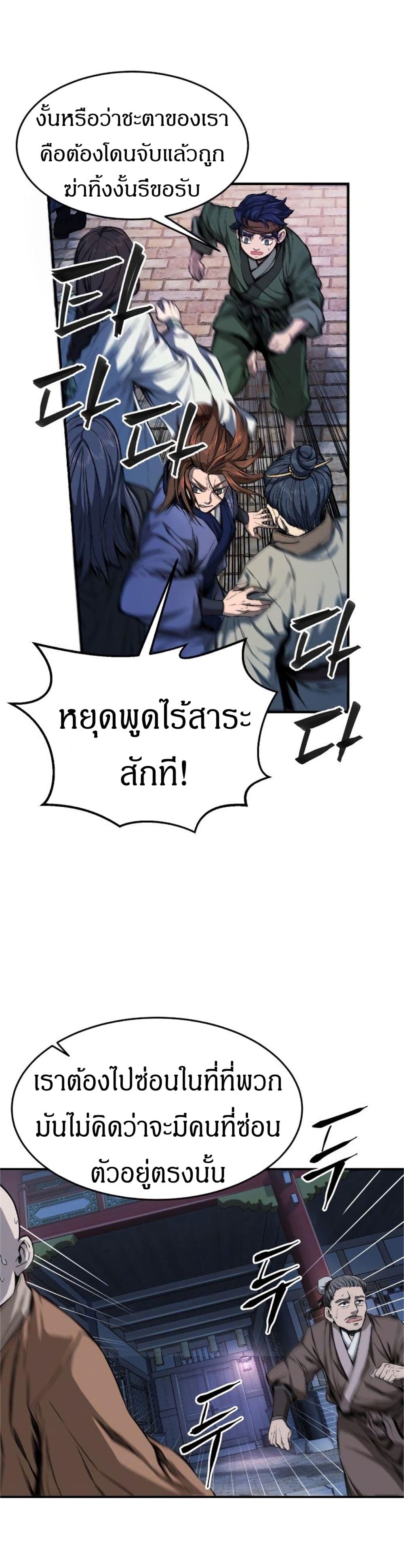 Absolute Sword Sense เซียนสัมผัสดาบ-1