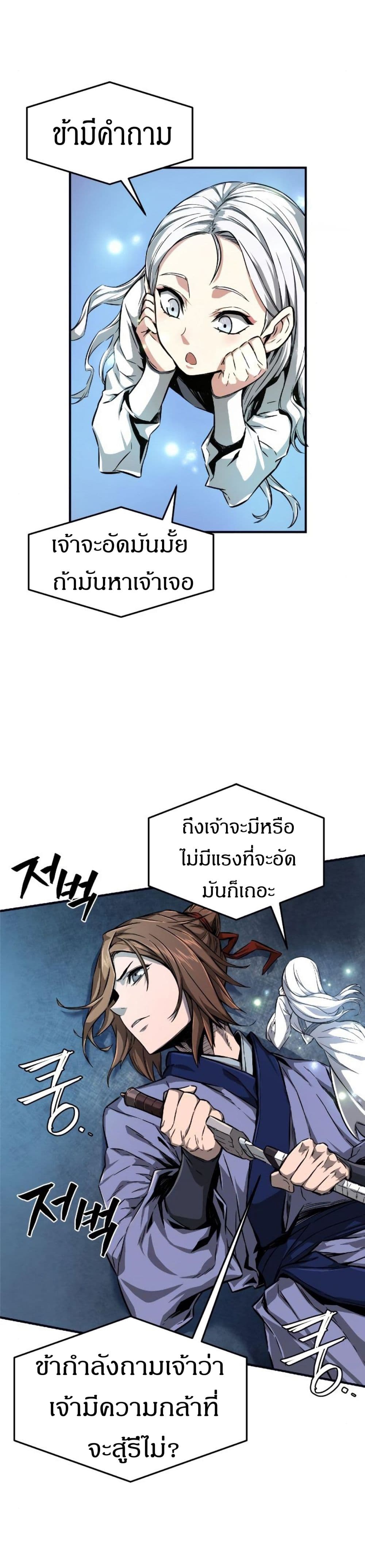 Absolute Sword Sense เซียนสัมผัสดาบ-1