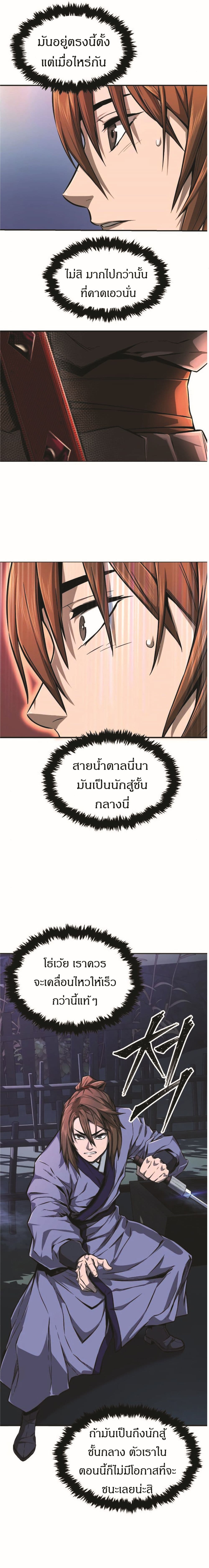 Absolute Sword Sense เซียนสัมผัสดาบ-2