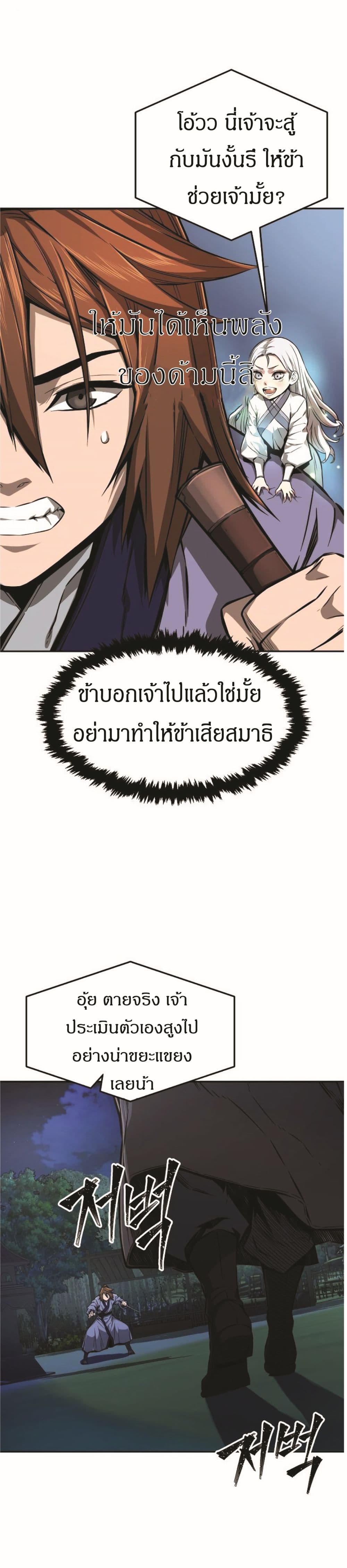 Absolute Sword Sense เซียนสัมผัสดาบ-2