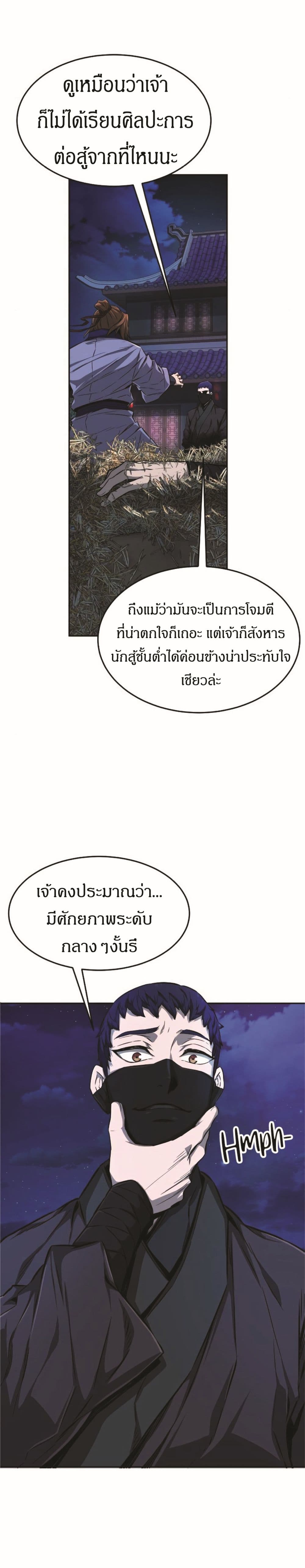 Absolute Sword Sense เซียนสัมผัสดาบ-2