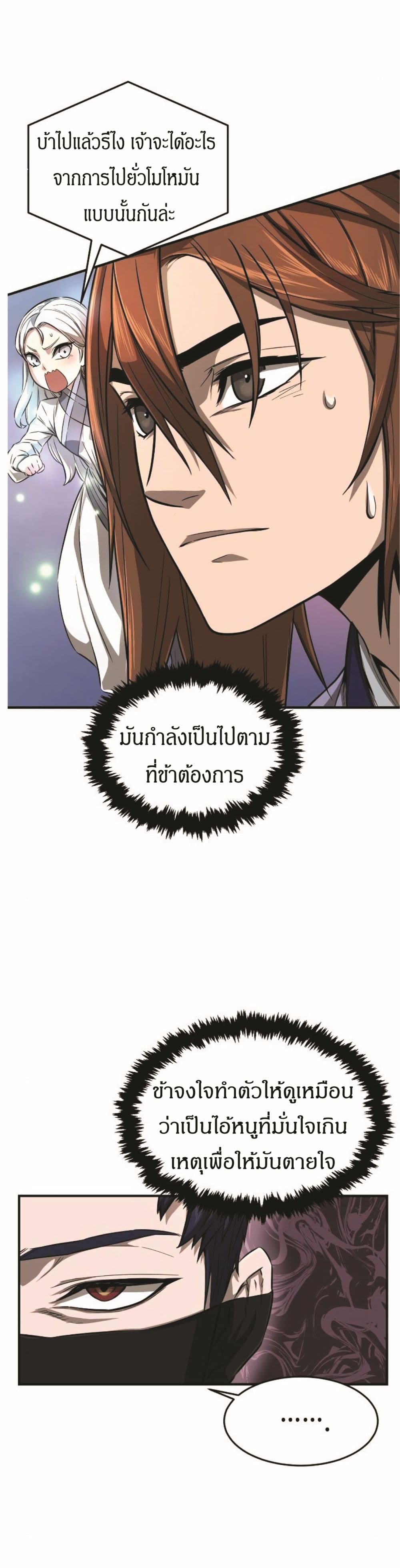 Absolute Sword Sense เซียนสัมผัสดาบ-2