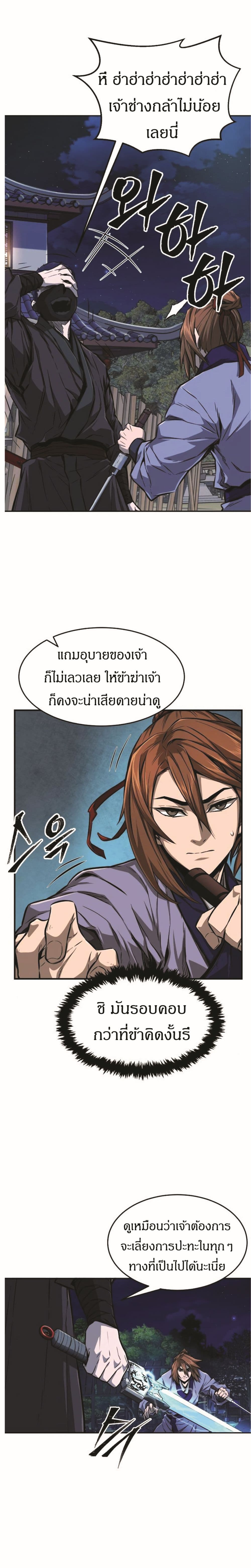 Absolute Sword Sense เซียนสัมผัสดาบ-2