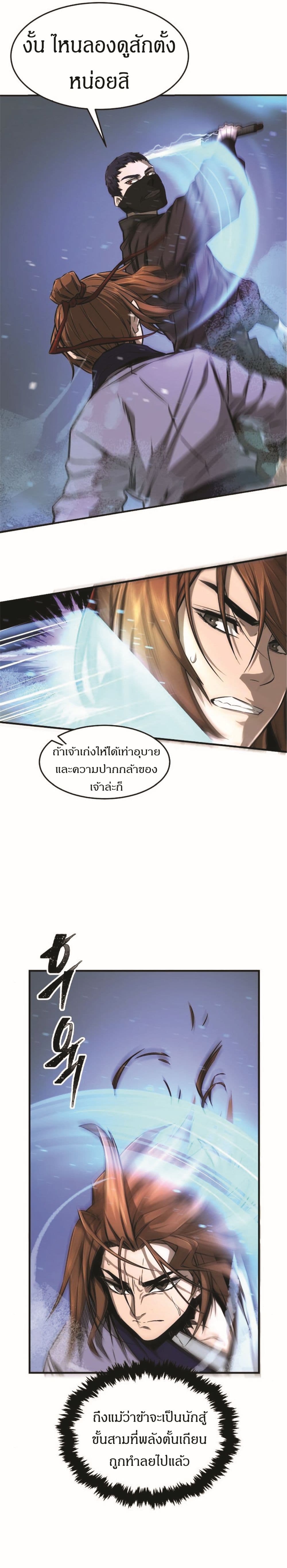 Absolute Sword Sense เซียนสัมผัสดาบ-2