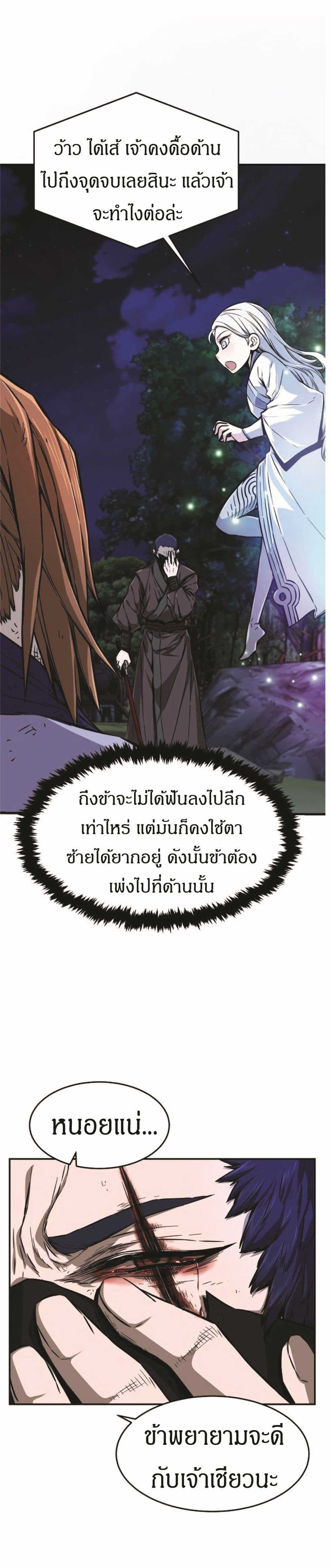 Absolute Sword Sense เซียนสัมผัสดาบ-2