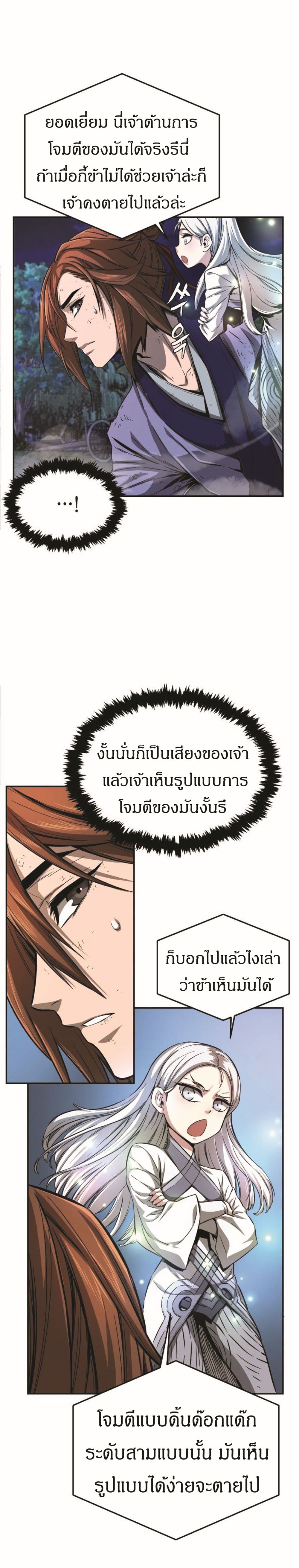 Absolute Sword Sense เซียนสัมผัสดาบ-2