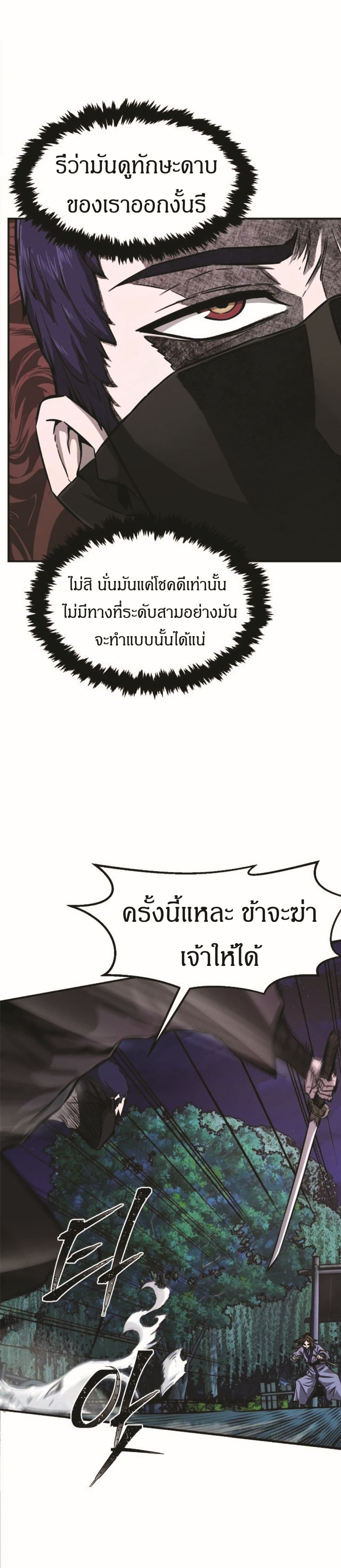 Absolute Sword Sense เซียนสัมผัสดาบ-2