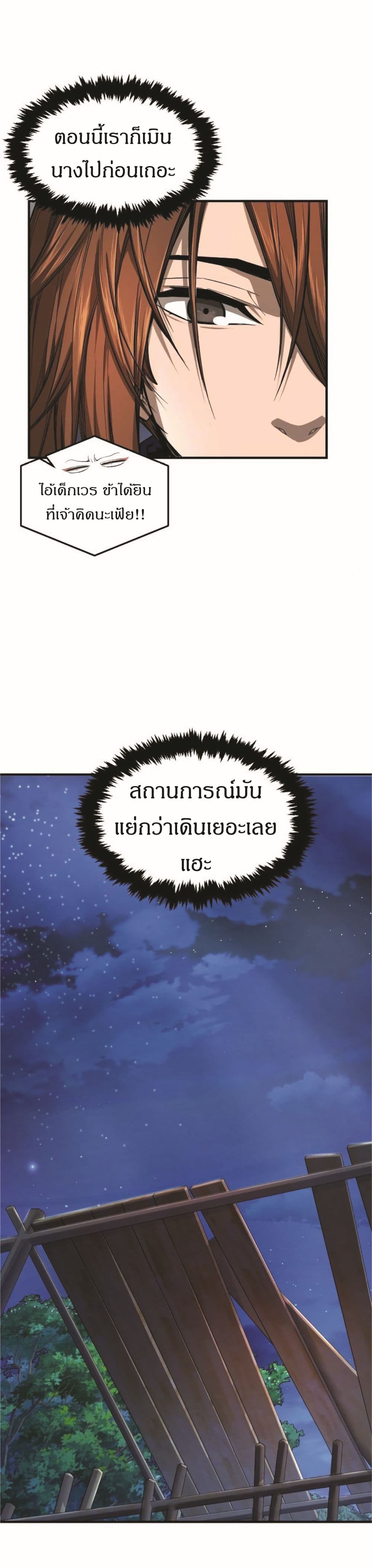 Absolute Sword Sense เซียนสัมผัสดาบ-2