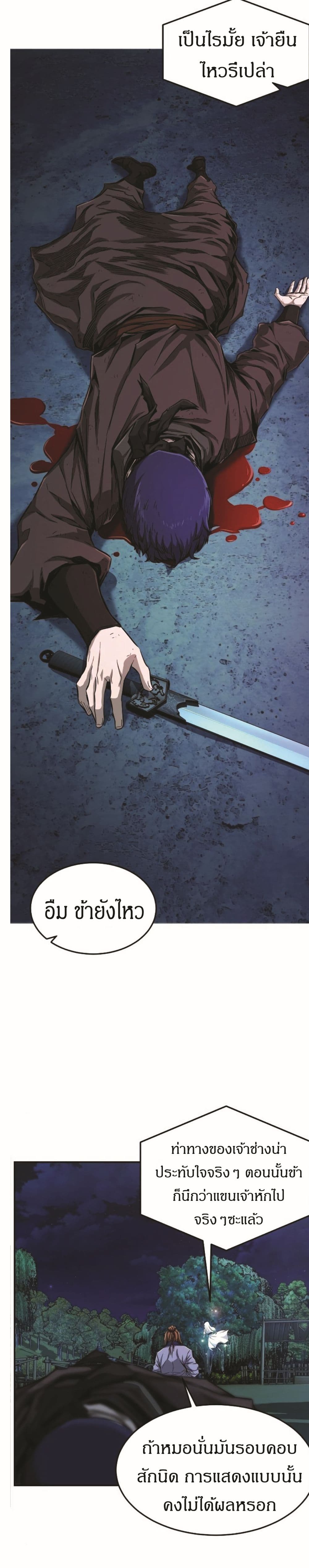 Absolute Sword Sense เซียนสัมผัสดาบ-2