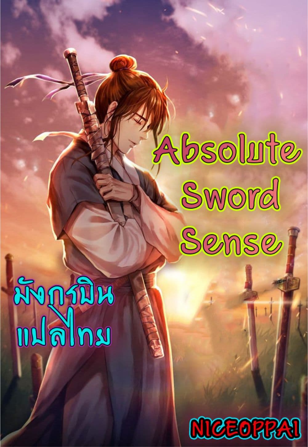 Absolute Sword Sense เซียนสัมผัสดาบ-3