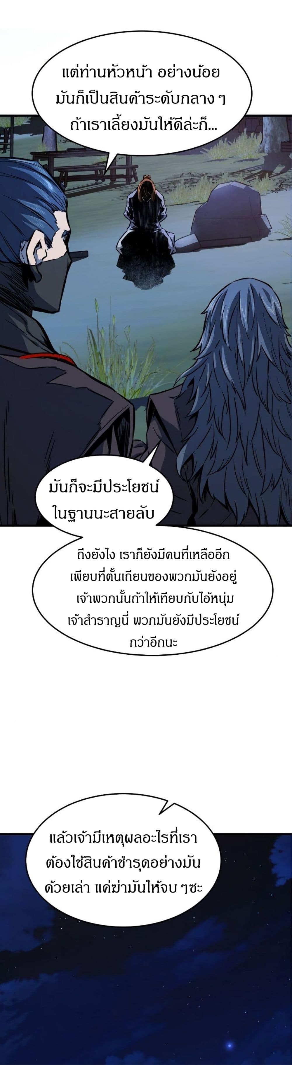 Absolute Sword Sense เซียนสัมผัสดาบ-3