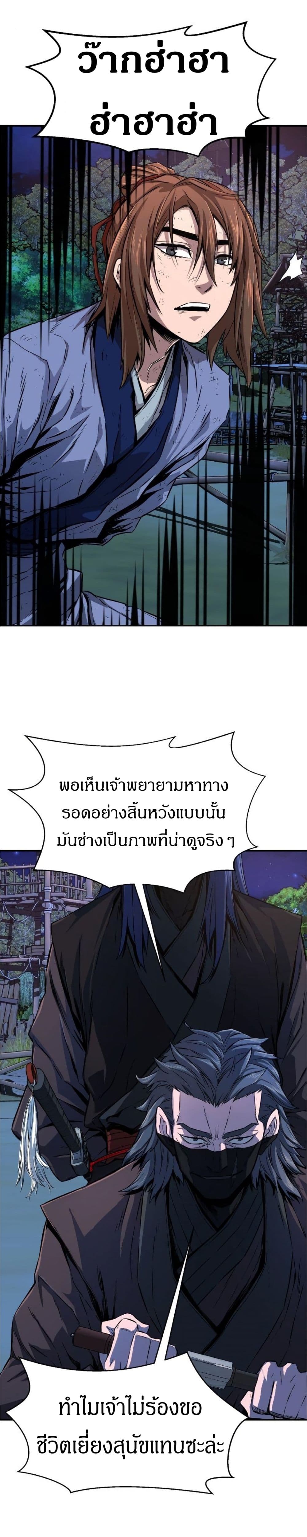 Absolute Sword Sense เซียนสัมผัสดาบ-3