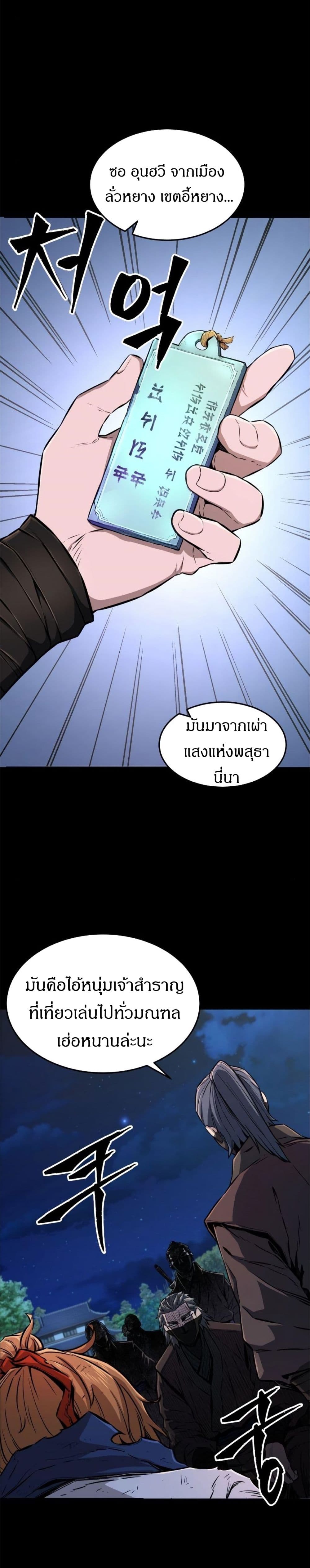 Absolute Sword Sense เซียนสัมผัสดาบ-3