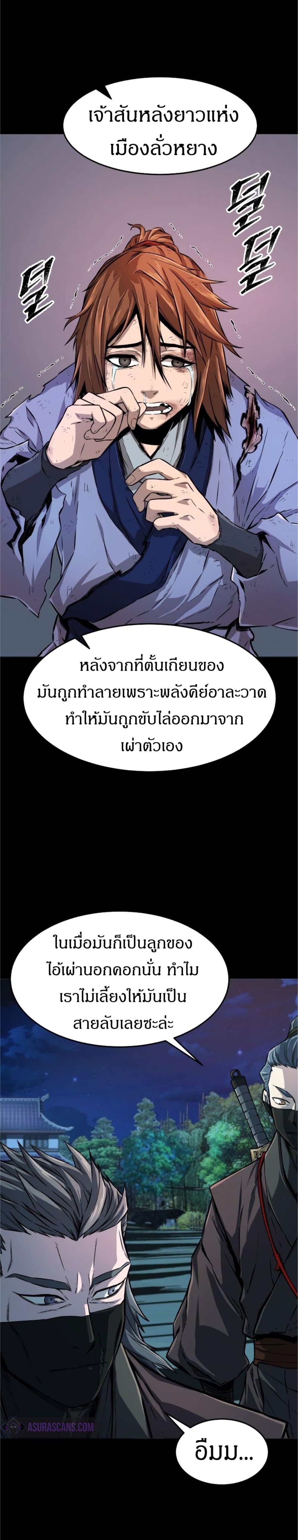 Absolute Sword Sense เซียนสัมผัสดาบ-3