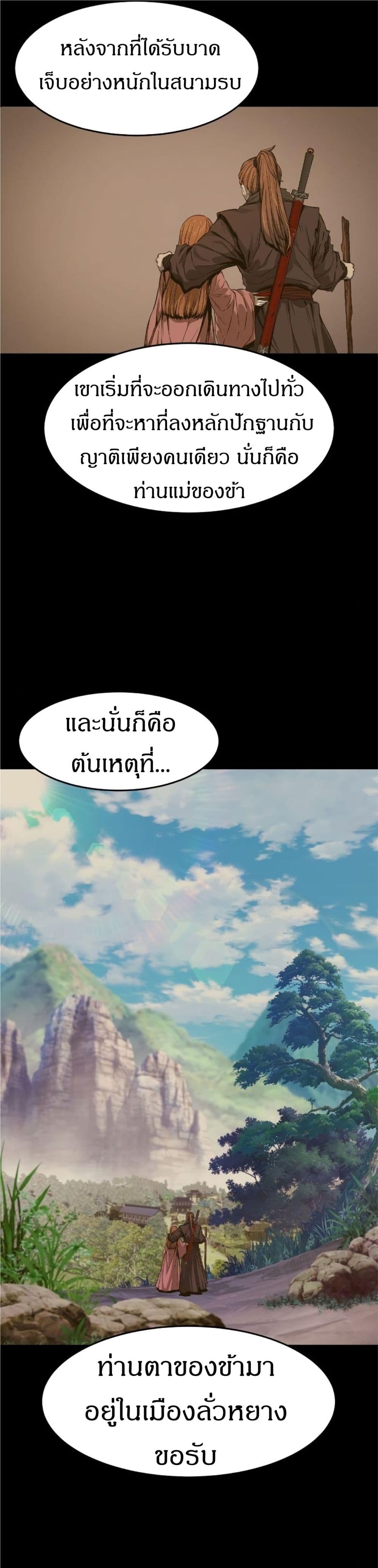 Absolute Sword Sense เซียนสัมผัสดาบ-3