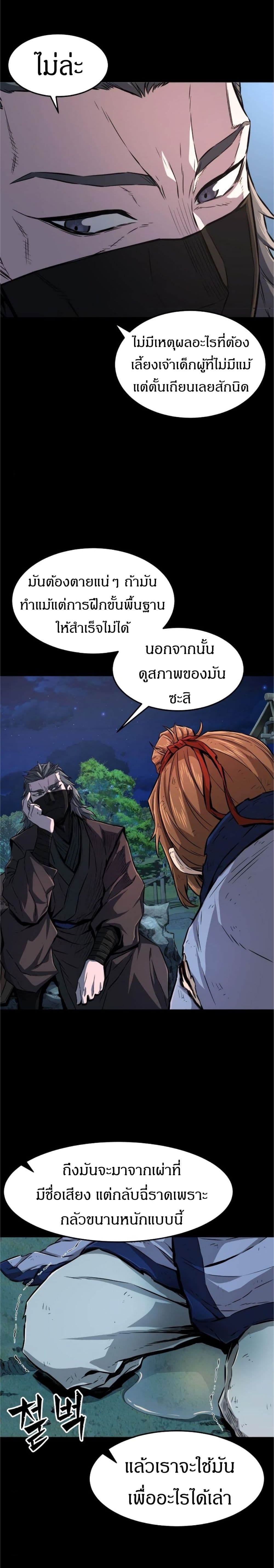 Absolute Sword Sense เซียนสัมผัสดาบ-3