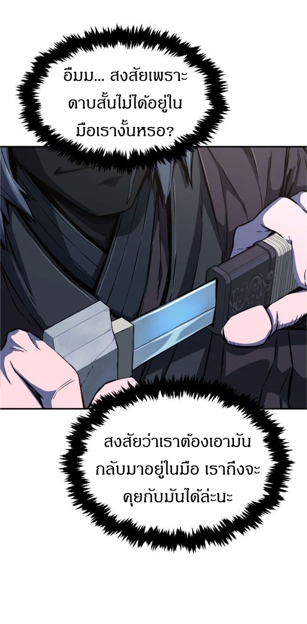 Absolute Sword Sense เซียนสัมผัสดาบ-3