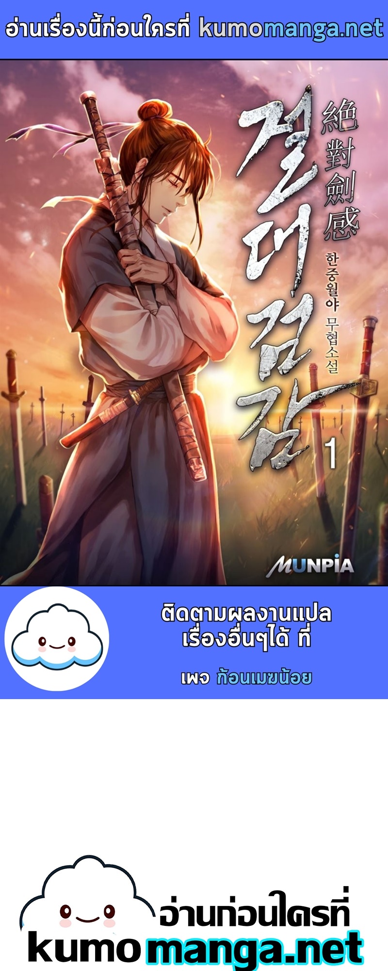 Absolute Sword Sense เซียนสัมผัสดาบ-42