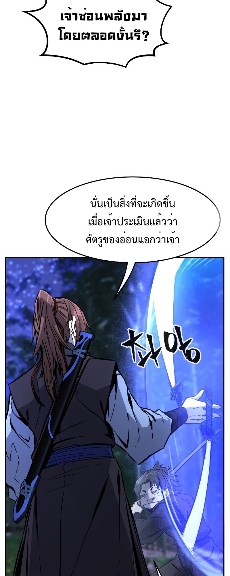 Absolute Sword Sense เซียนสัมผัสดาบ-42