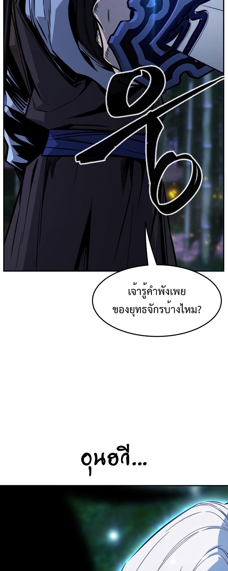 Absolute Sword Sense เซียนสัมผัสดาบ-42