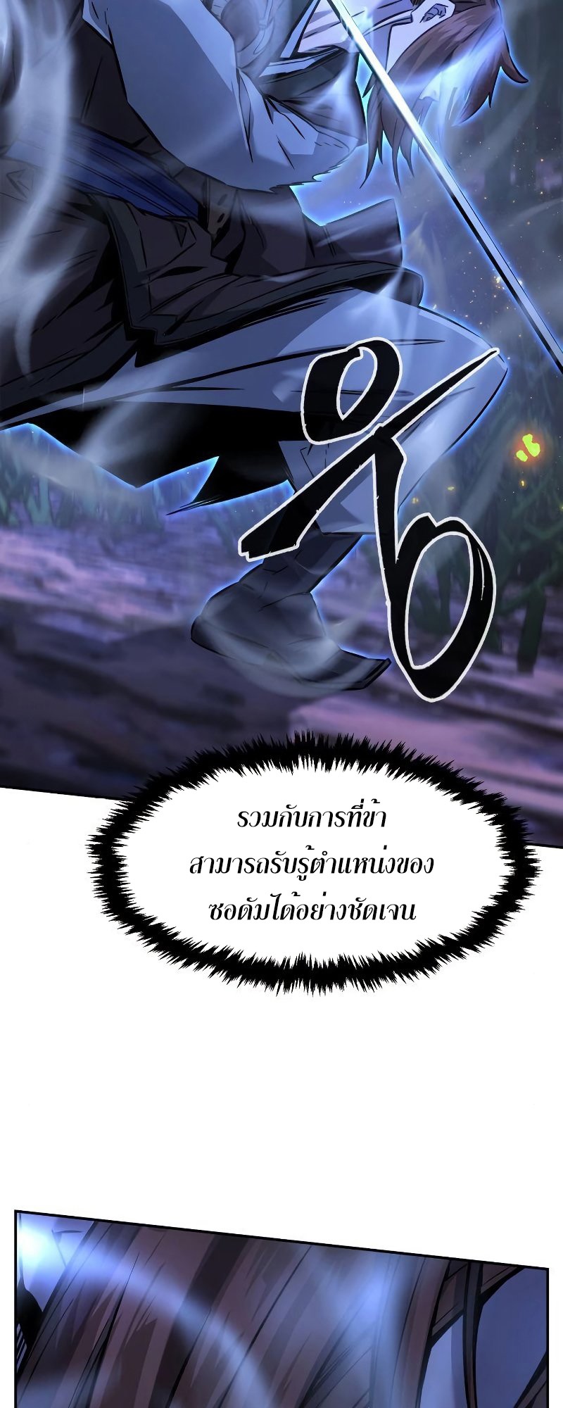 Absolute Sword Sense เซียนสัมผัสดาบ-42