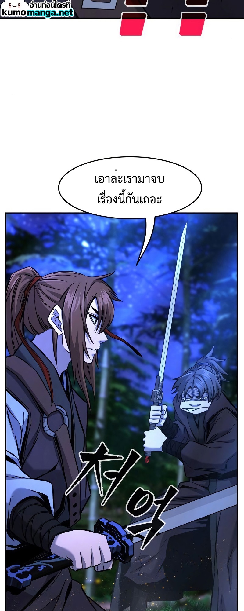 Absolute Sword Sense เซียนสัมผัสดาบ-42