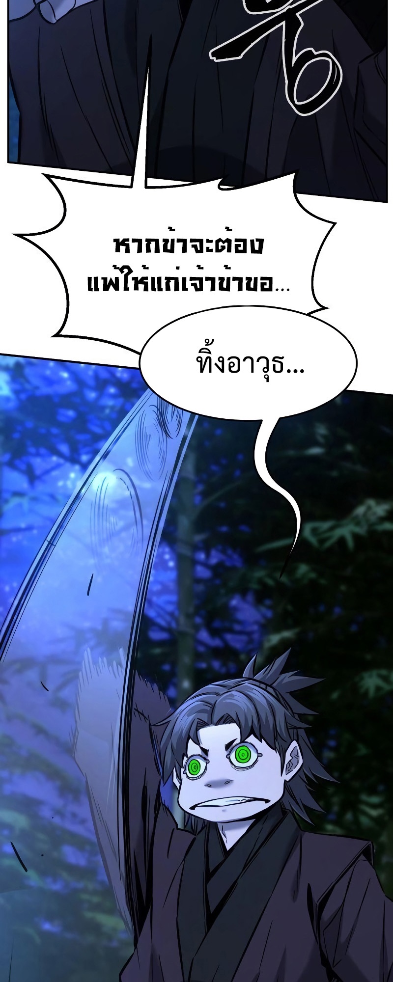 Absolute Sword Sense เซียนสัมผัสดาบ-42