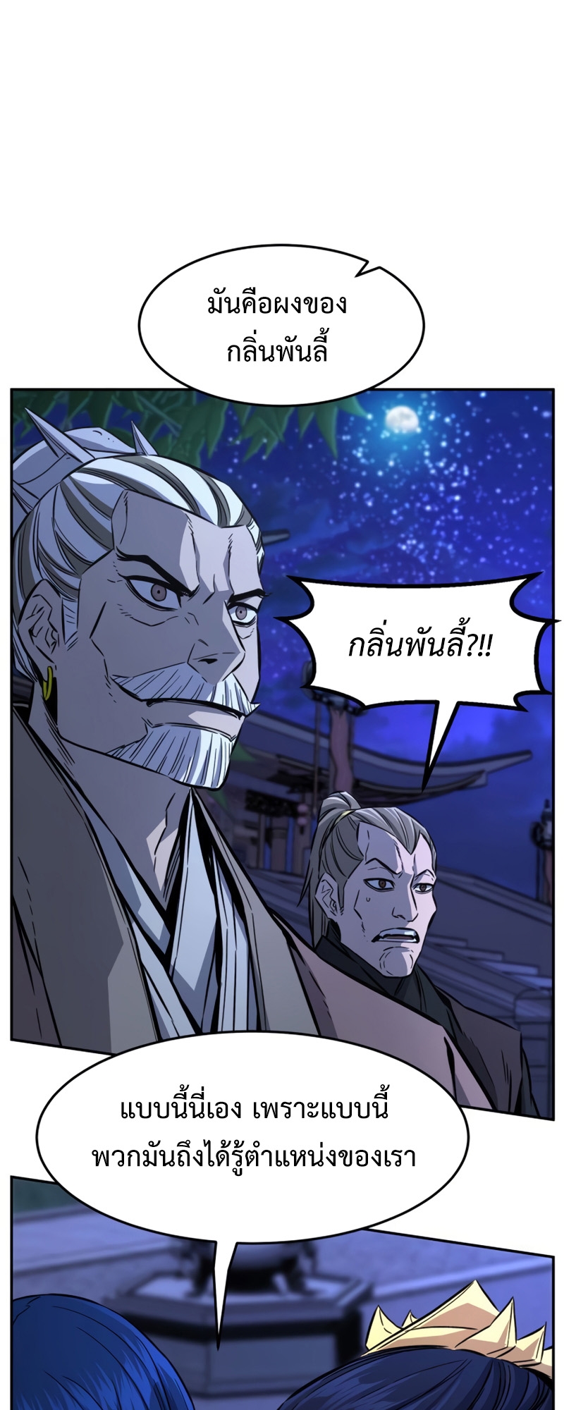 Absolute Sword Sense เซียนสัมผัสดาบ-43