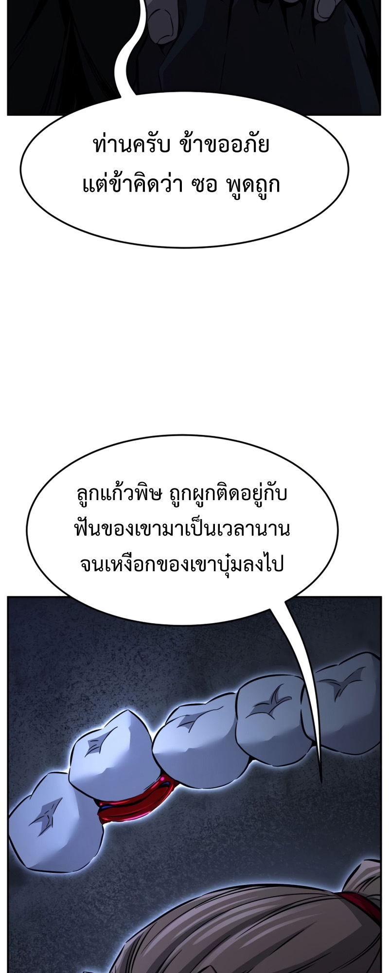 Absolute Sword Sense เซียนสัมผัสดาบ-43