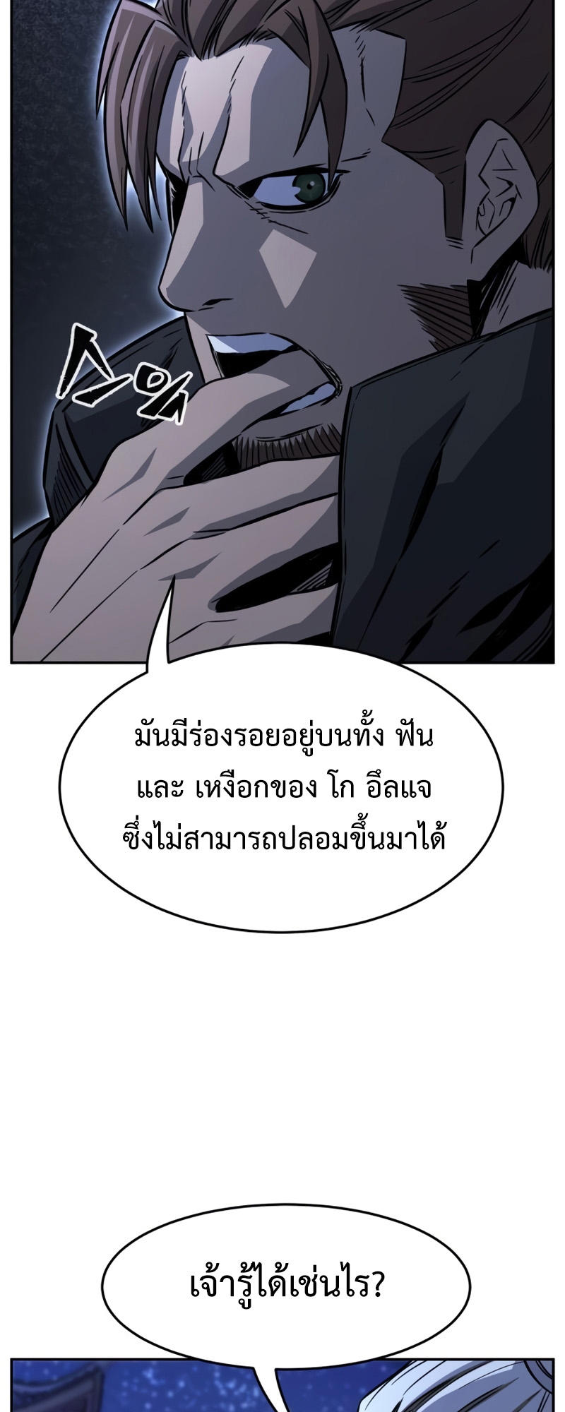 Absolute Sword Sense เซียนสัมผัสดาบ-43