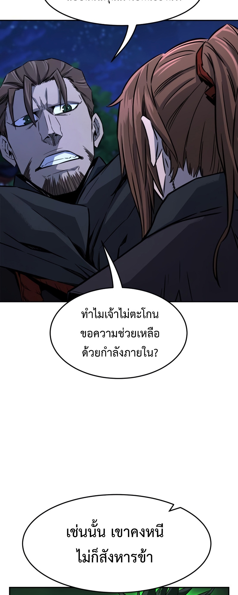 Absolute Sword Sense เซียนสัมผัสดาบ-43