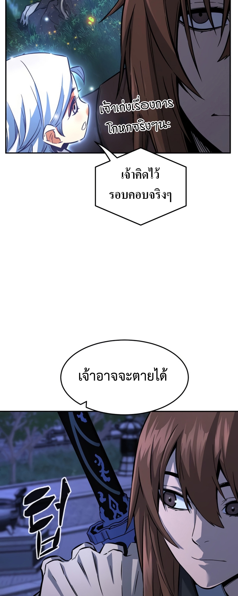 Absolute Sword Sense เซียนสัมผัสดาบ-43