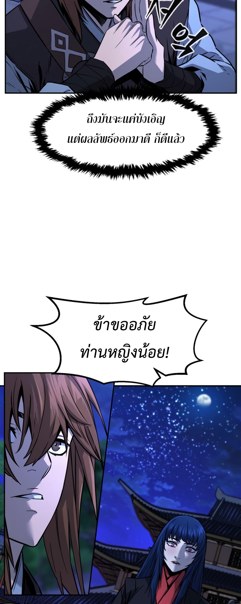 Absolute Sword Sense เซียนสัมผัสดาบ-43