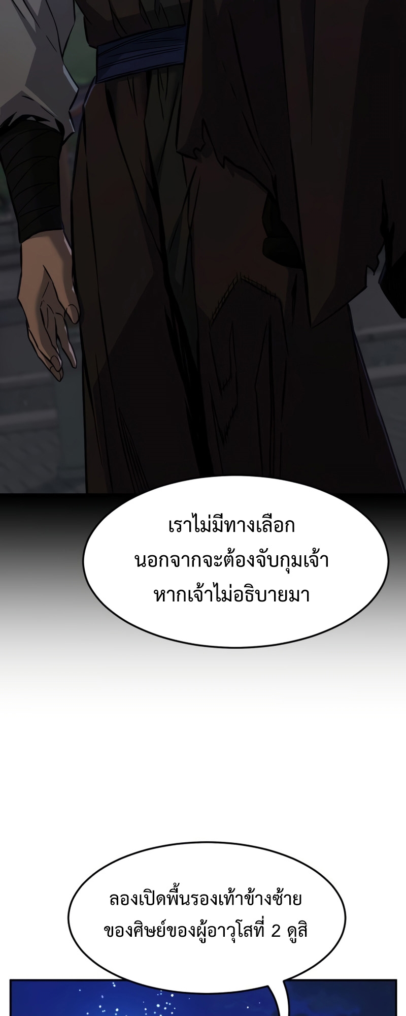 Absolute Sword Sense เซียนสัมผัสดาบ-43