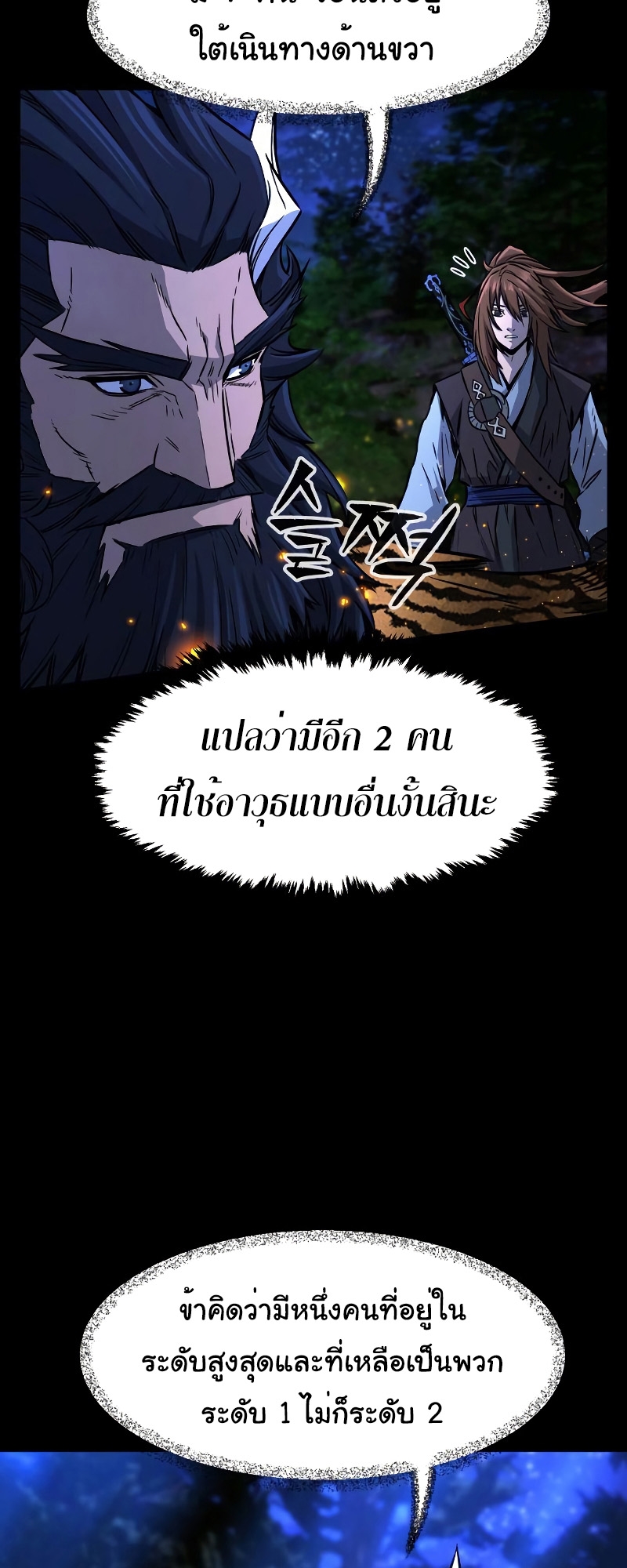 Absolute Sword Sense เซียนสัมผัสดาบ-44