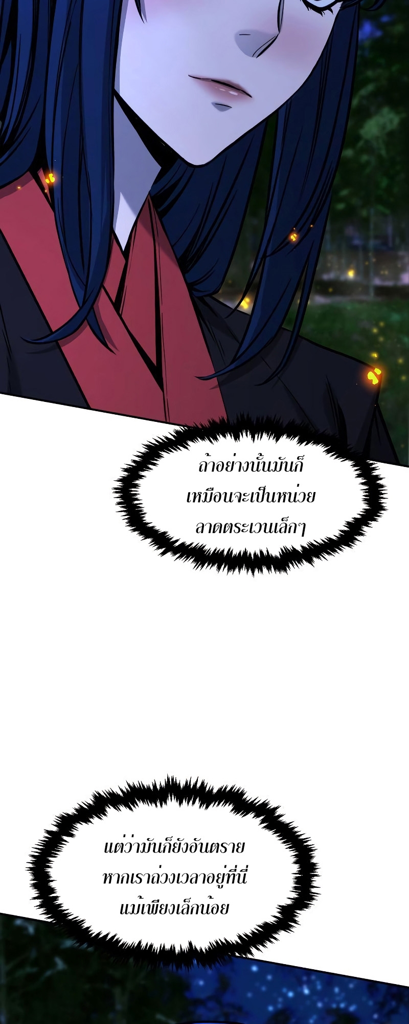 Absolute Sword Sense เซียนสัมผัสดาบ-44