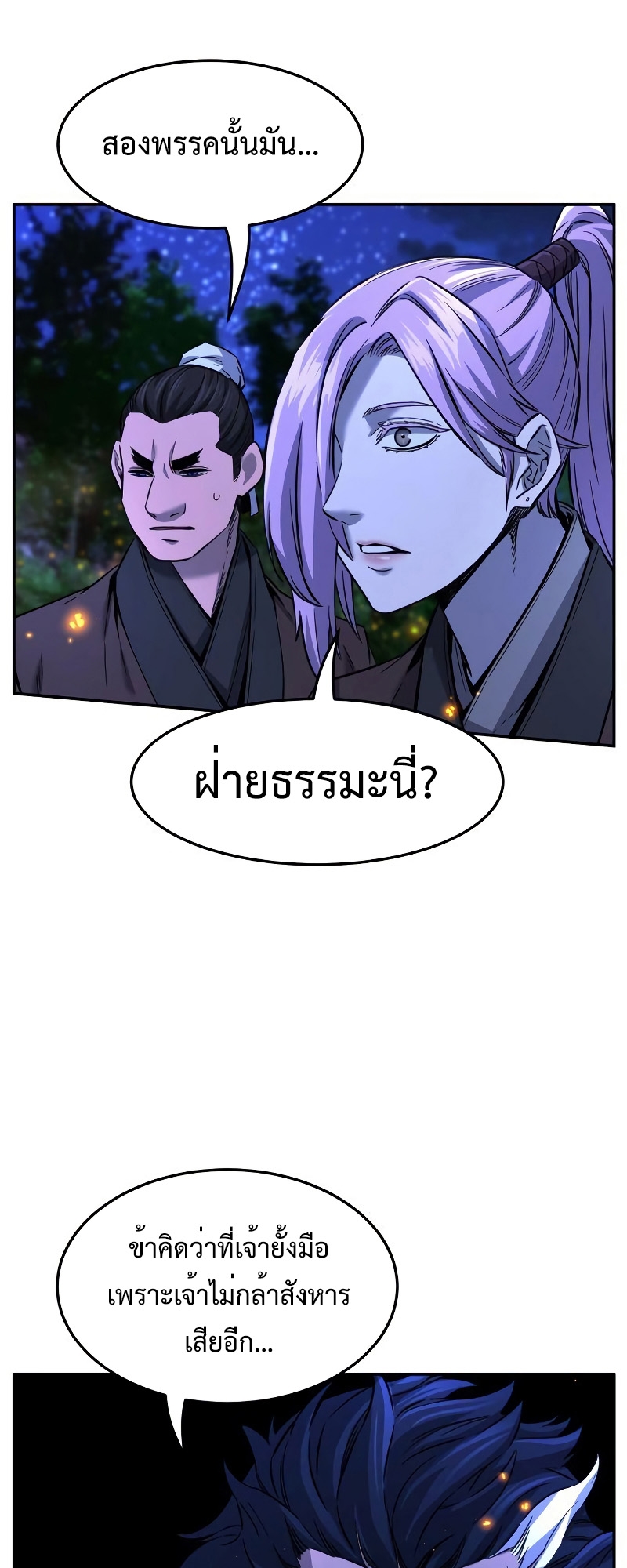 Absolute Sword Sense เซียนสัมผัสดาบ-44