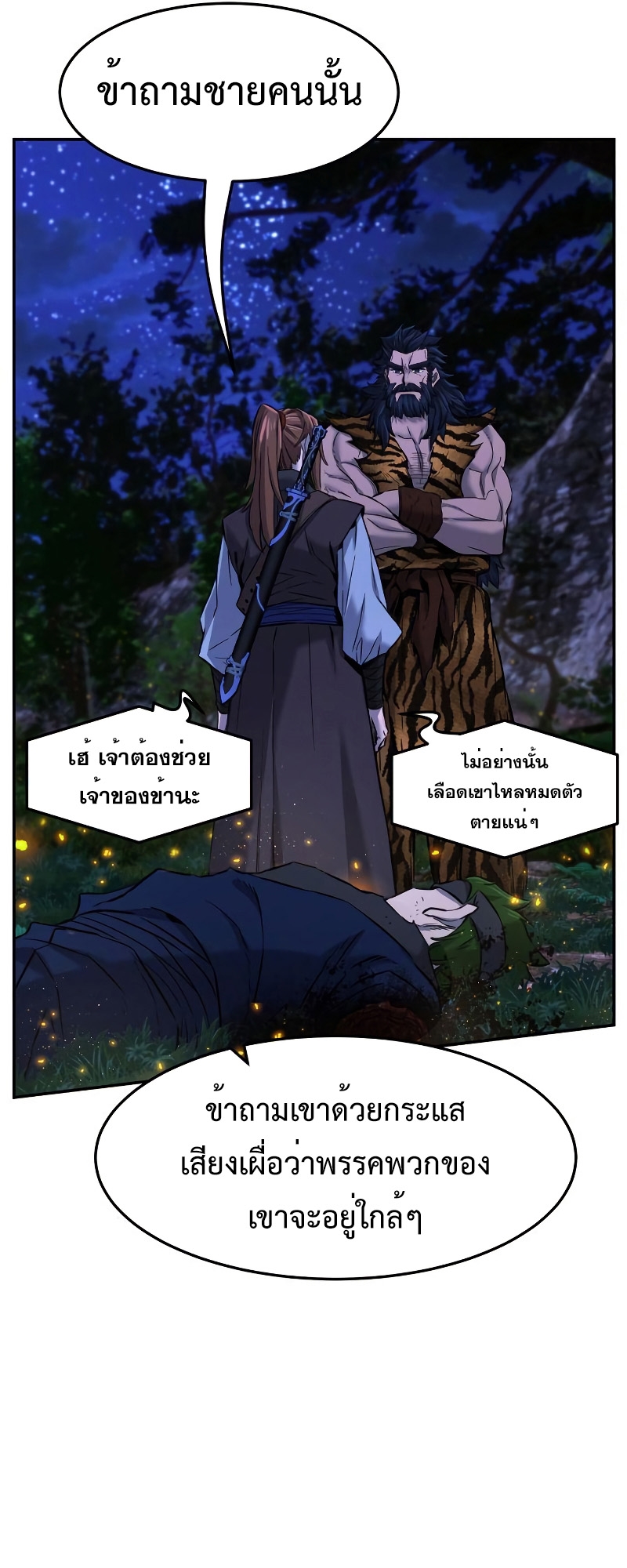 Absolute Sword Sense เซียนสัมผัสดาบ-44